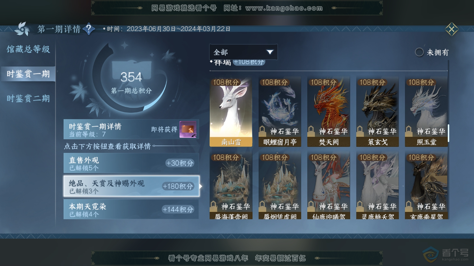 NSH218086逆水寒手游账号详情图12 NSH218086逆水寒手游账号详情图12