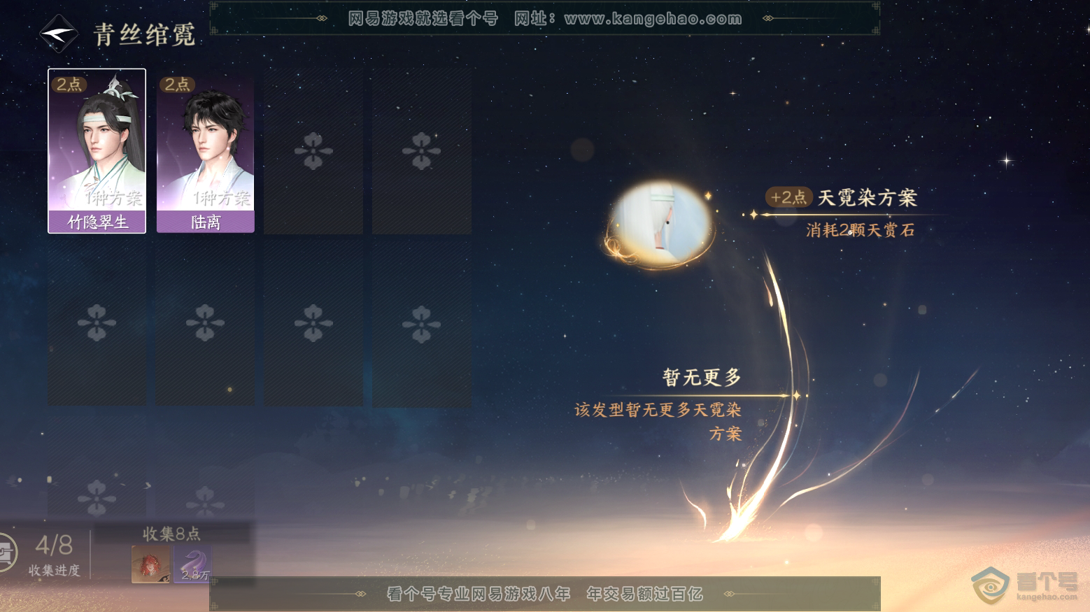NSH218086逆水寒手游账号详情图10 NSH218086逆水寒手游账号详情图10