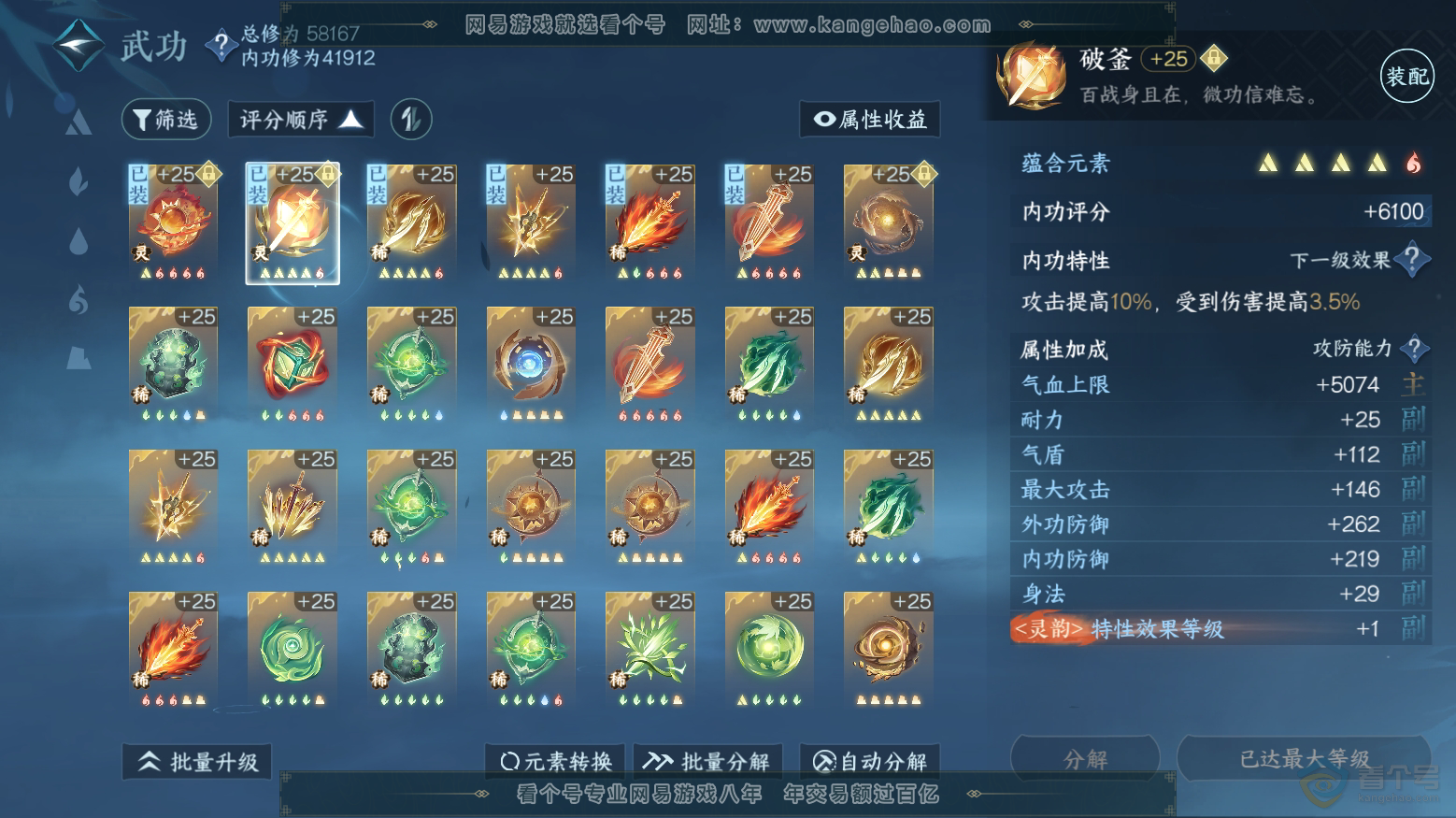 NSH218086逆水寒手游账号详情图32 NSH218086逆水寒手游账号详情图32