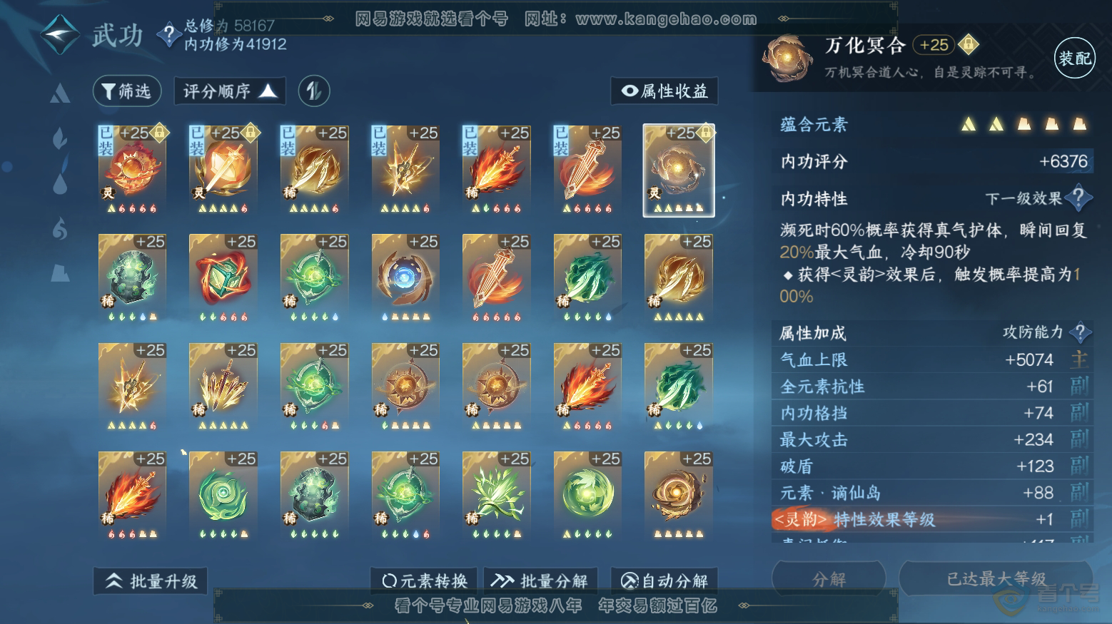 NSH218086逆水寒手游账号详情图33 NSH218086逆水寒手游账号详情图33