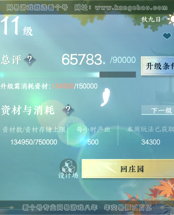 NSH218086逆水寒手游账号详情图47 NSH218086逆水寒手游账号详情图47