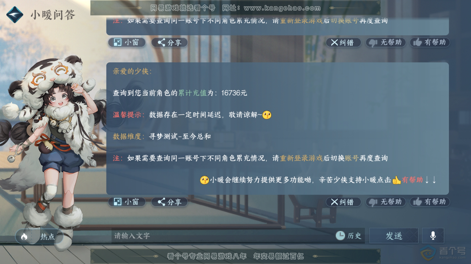 NSH218086逆水寒手游账号详情图49 NSH218086逆水寒手游账号详情图49