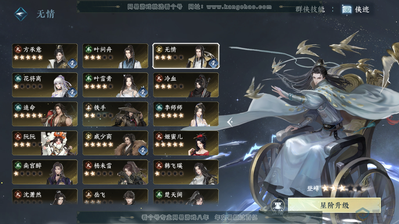 NSH218086逆水寒手游账号详情图48 NSH218086逆水寒手游账号详情图48
