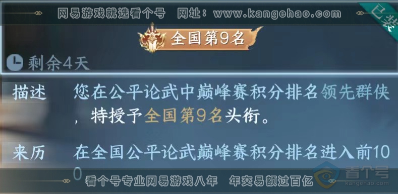 NSH218086逆水寒手游账号详情图3 NSH218086逆水寒手游账号详情图3