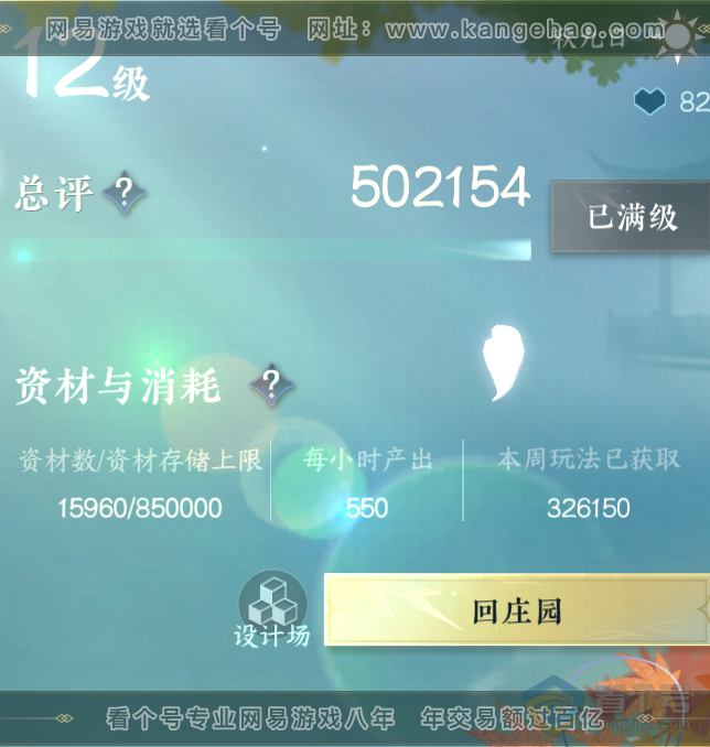 NSH218087逆水寒手游账号详情图60