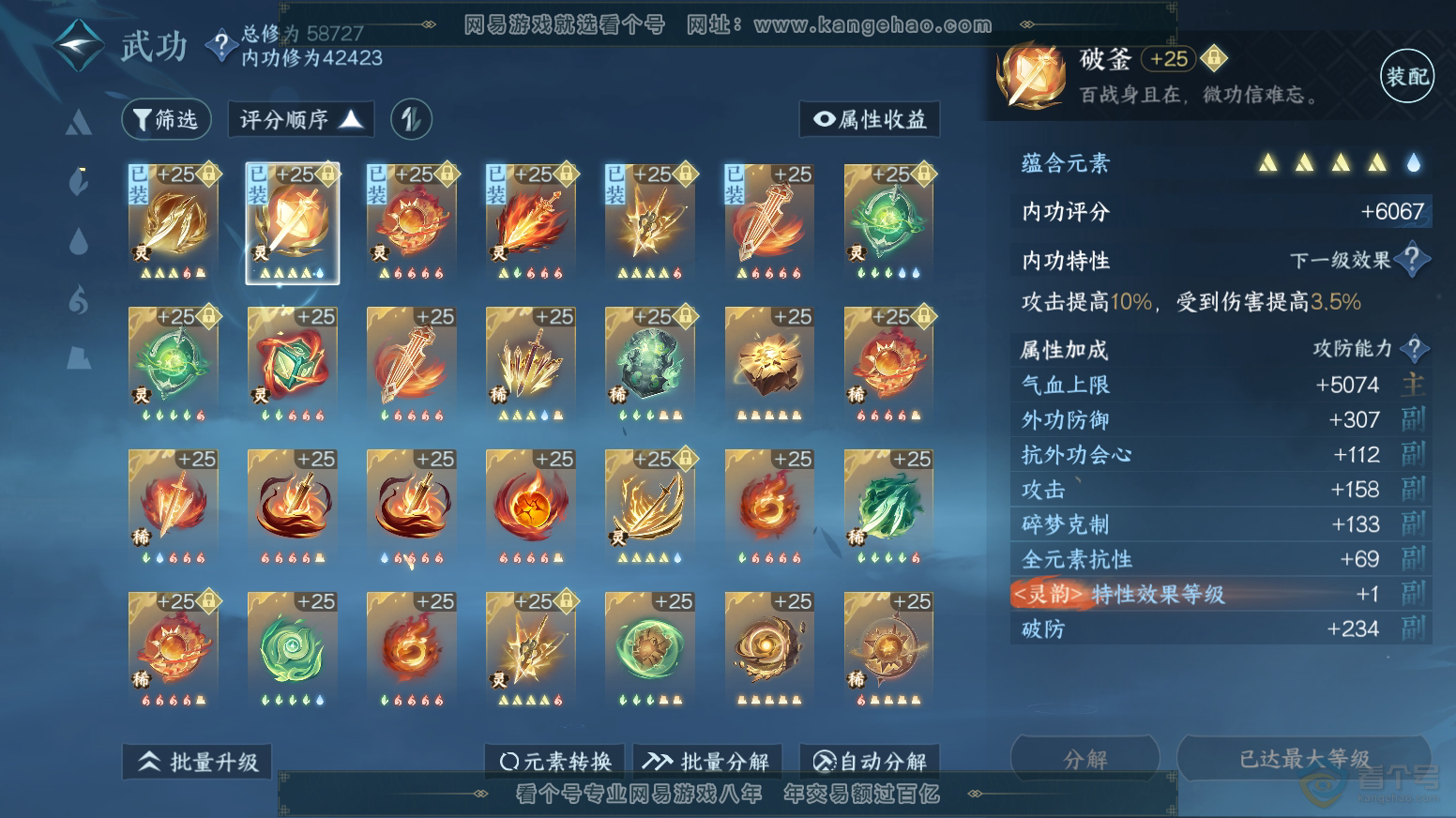 NSH218091逆水寒手游账号详情图26 NSH218091逆水寒手游账号详情图26