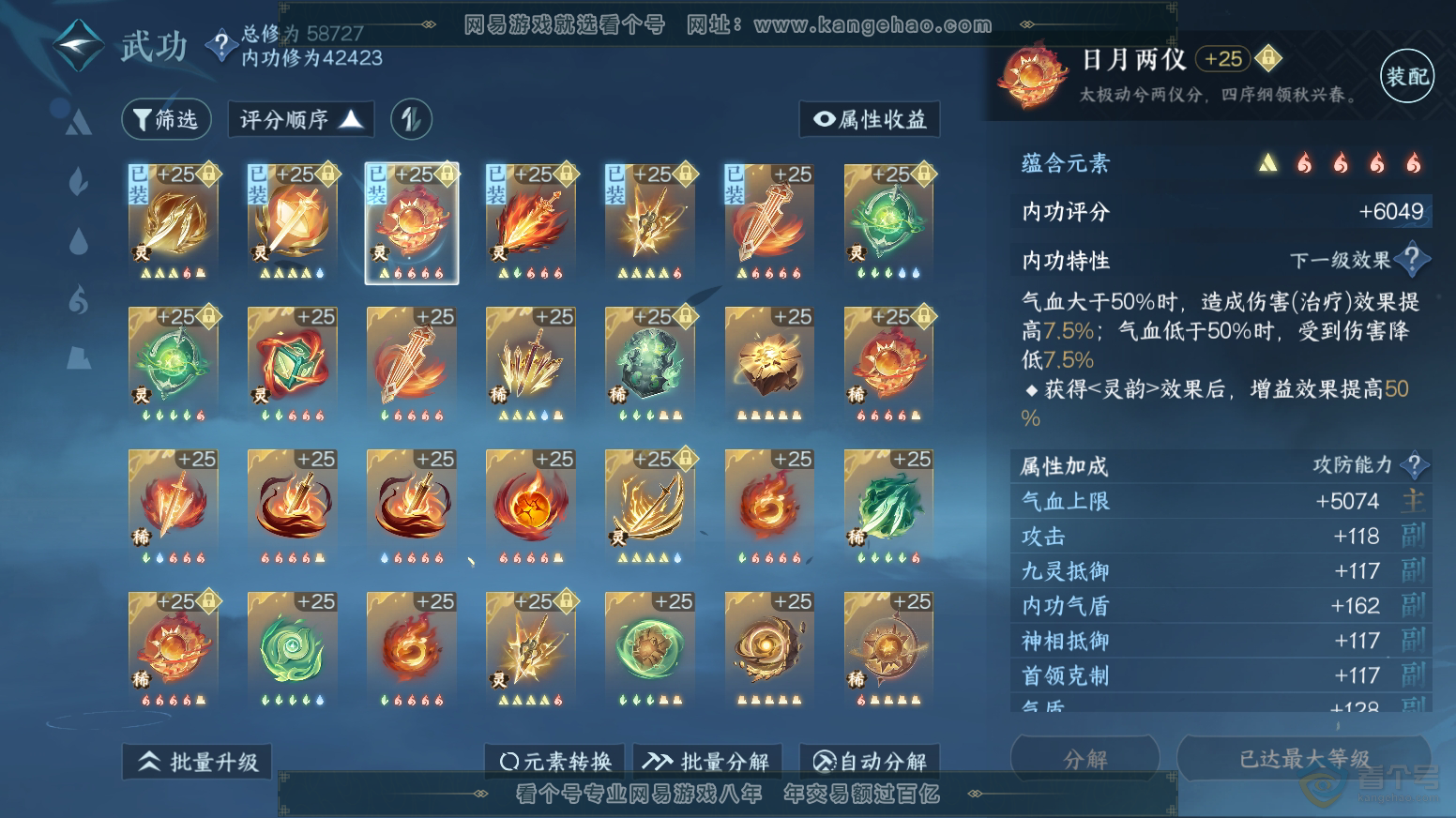 NSH218091逆水寒手游账号详情图27 NSH218091逆水寒手游账号详情图27