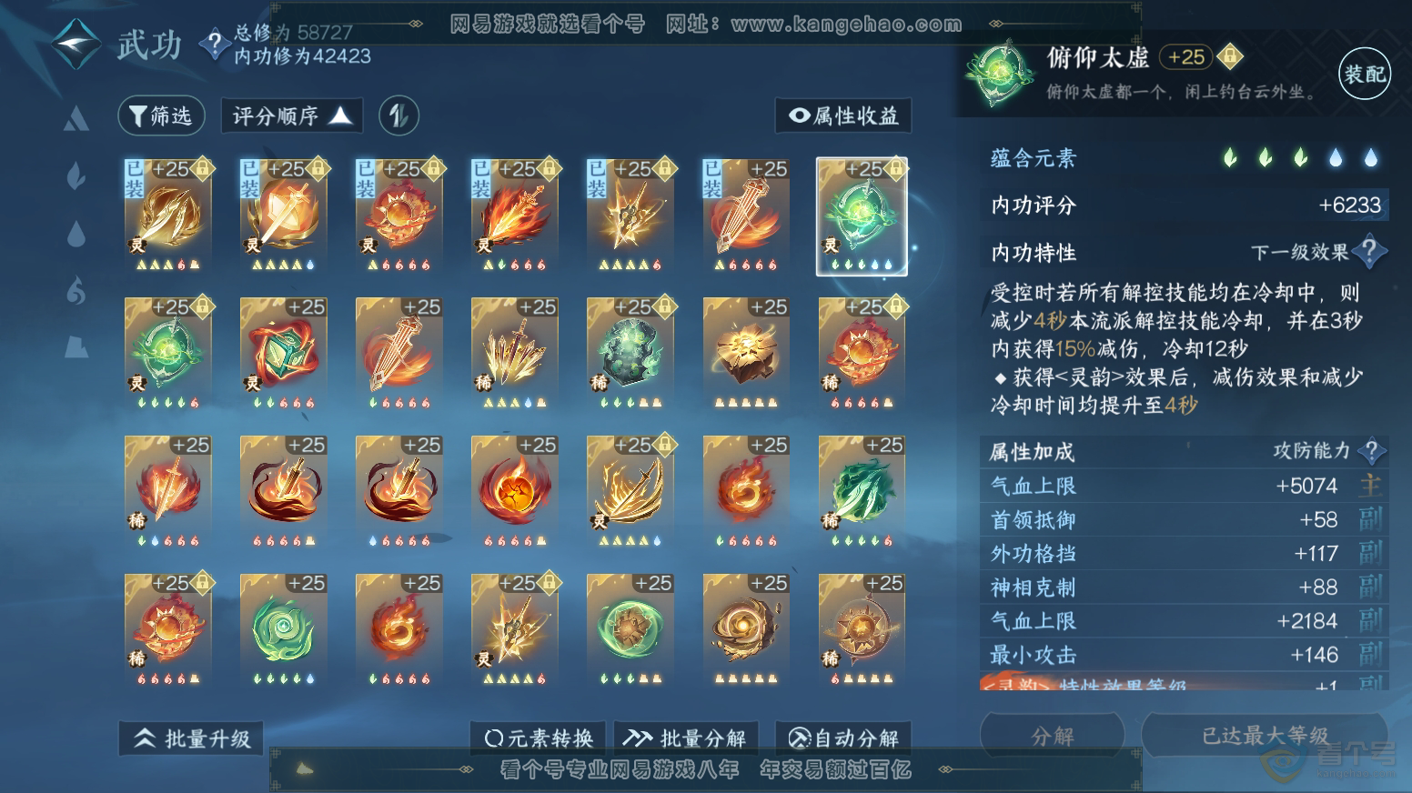 NSH218091逆水寒手游账号详情图29 NSH218091逆水寒手游账号详情图29