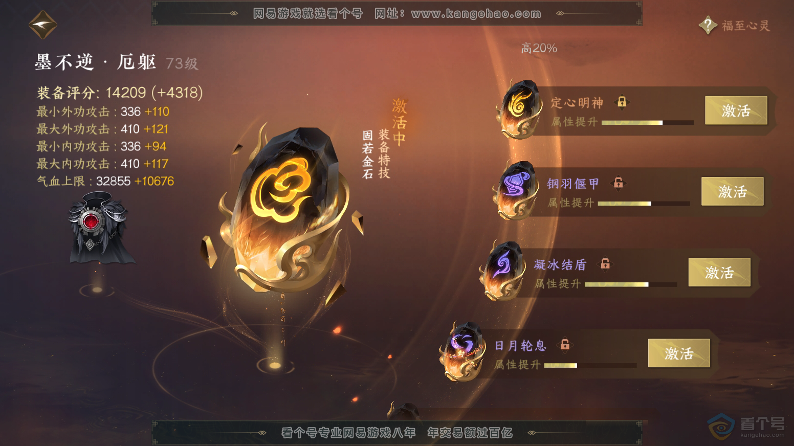 NSH218091逆水寒手游账号详情图38 NSH218091逆水寒手游账号详情图38