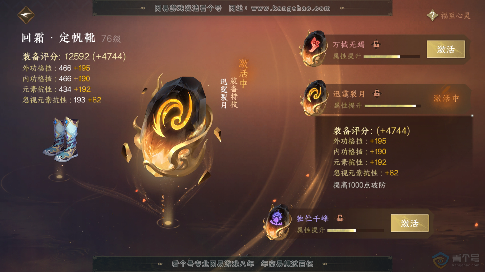 NSH218091逆水寒手游账号详情图41 NSH218091逆水寒手游账号详情图41