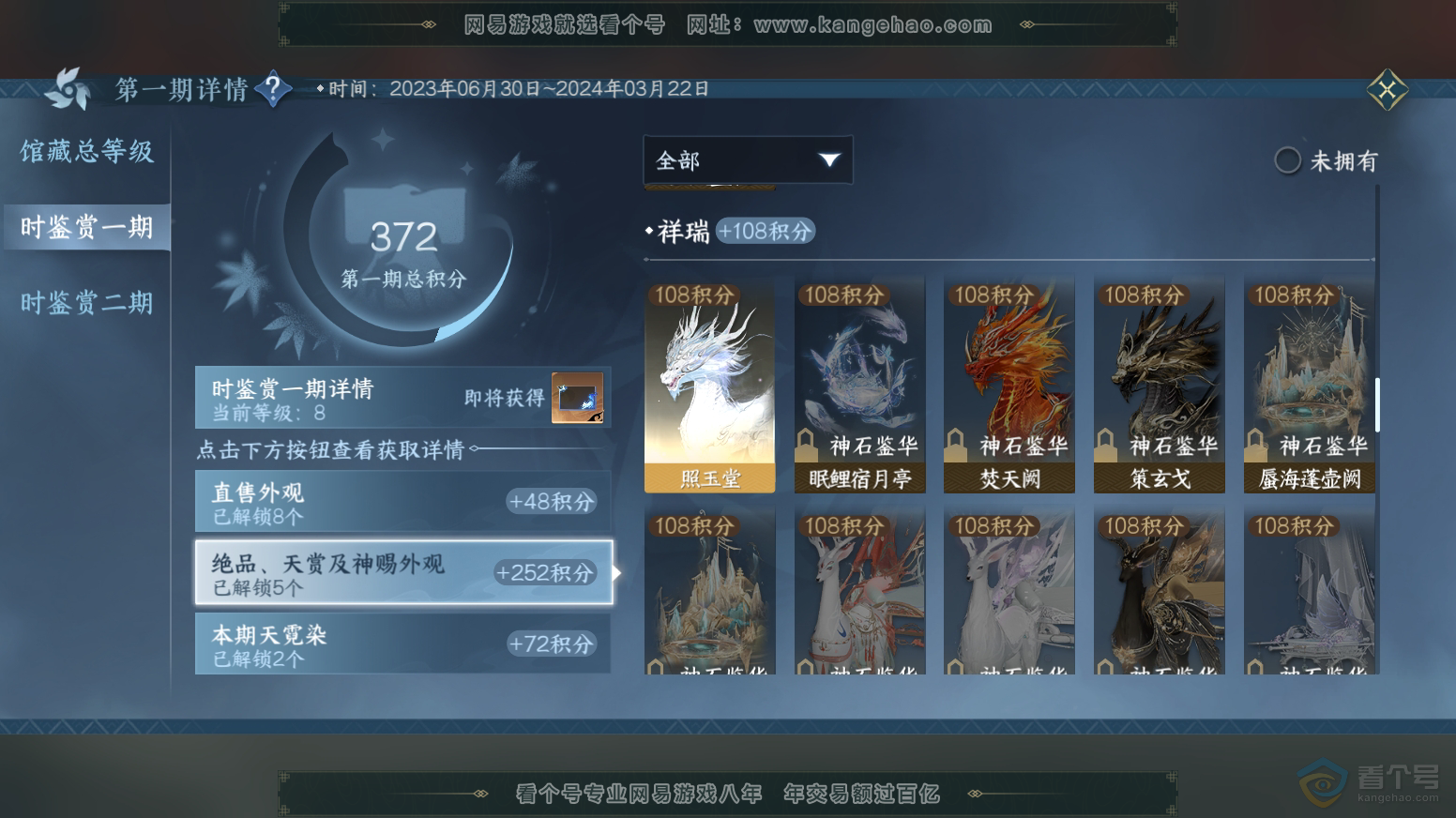 NSH218091逆水寒手游账号详情图9 NSH218091逆水寒手游账号详情图9