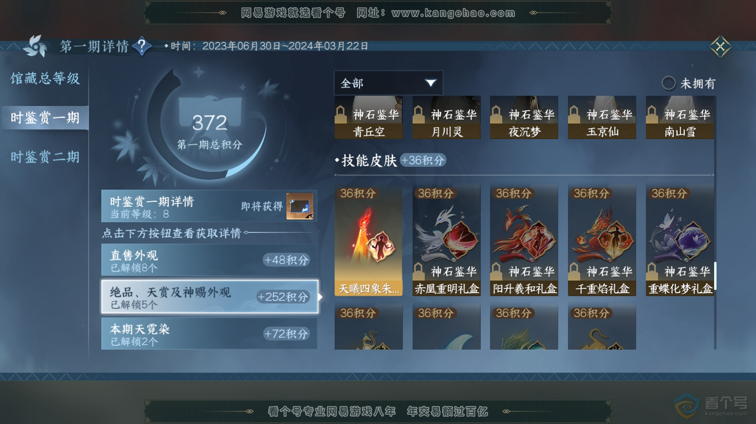 NSH218091逆水寒手游账号详情图10 NSH218091逆水寒手游账号详情图10