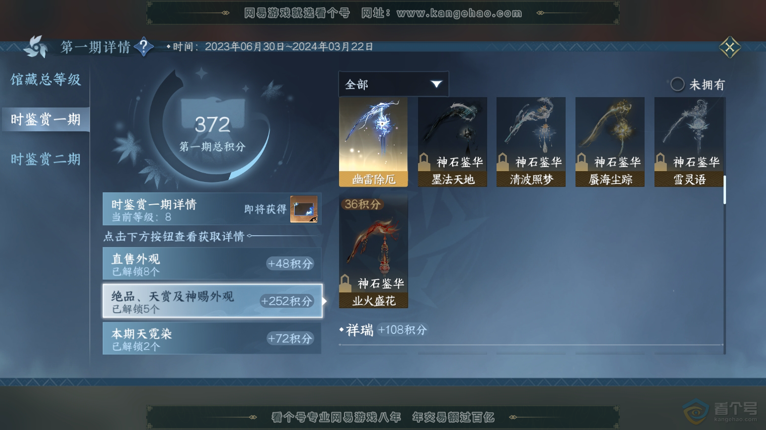 NSH218091逆水寒手游账号详情图8 NSH218091逆水寒手游账号详情图8