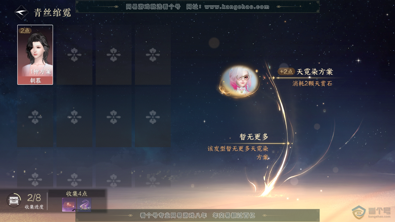 NSH218091逆水寒手游账号详情图7 NSH218091逆水寒手游账号详情图7