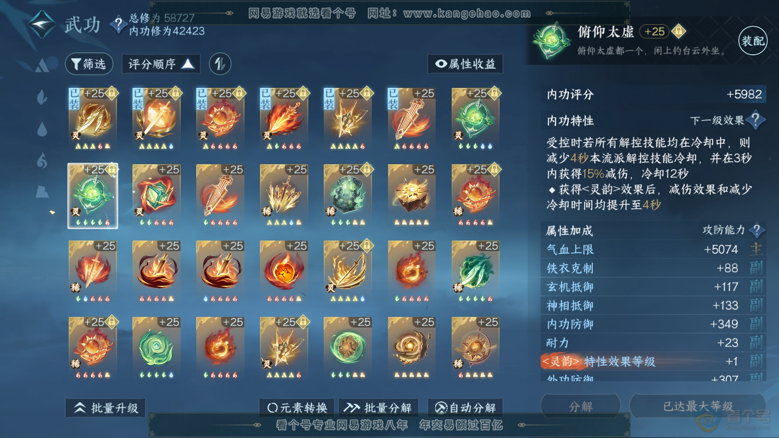 NSH218091逆水寒手游账号详情图30 NSH218091逆水寒手游账号详情图30