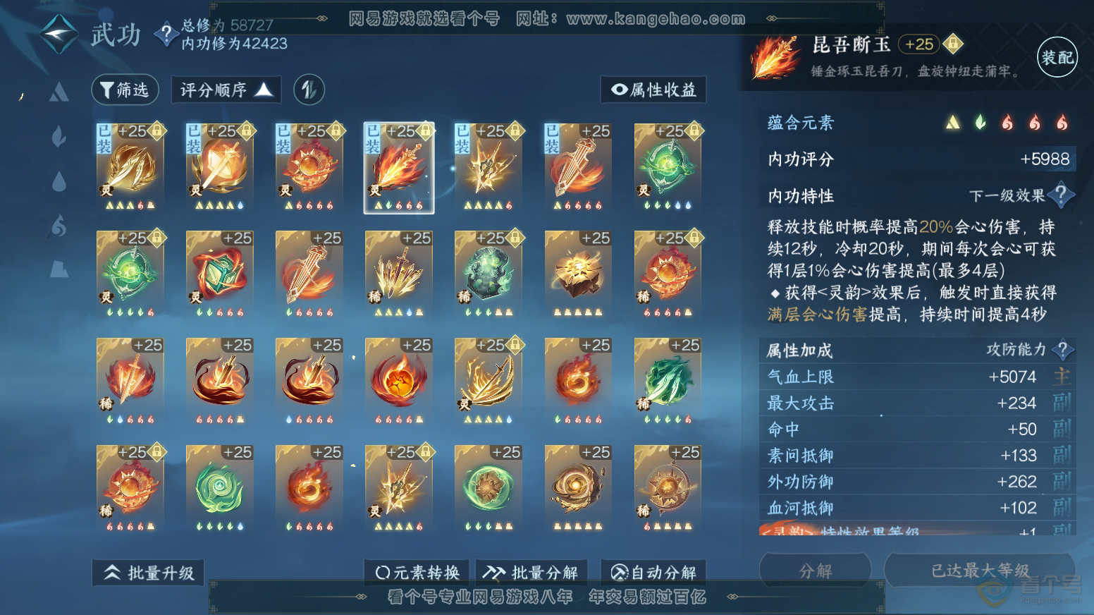 NSH218091逆水寒手游账号详情图28 NSH218091逆水寒手游账号详情图28