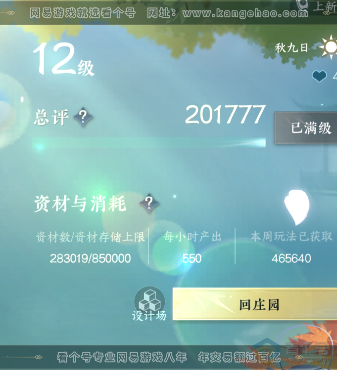 NSH218094逆水寒手游账号详情图78