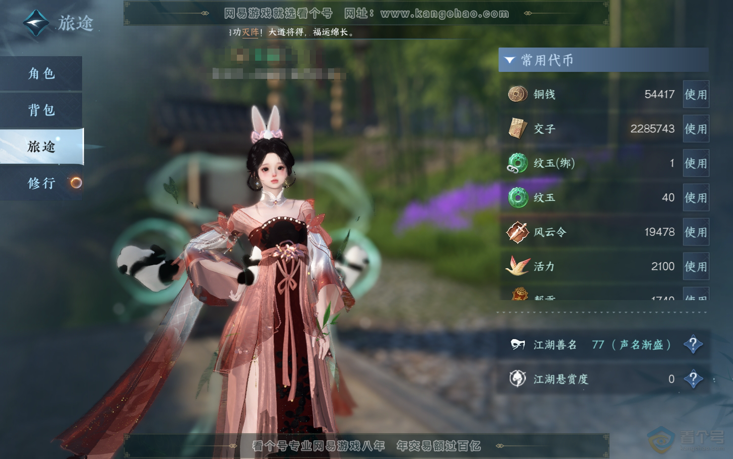 NSH218126逆水寒手游账号详情图4 NSH218126逆水寒手游账号详情图4
