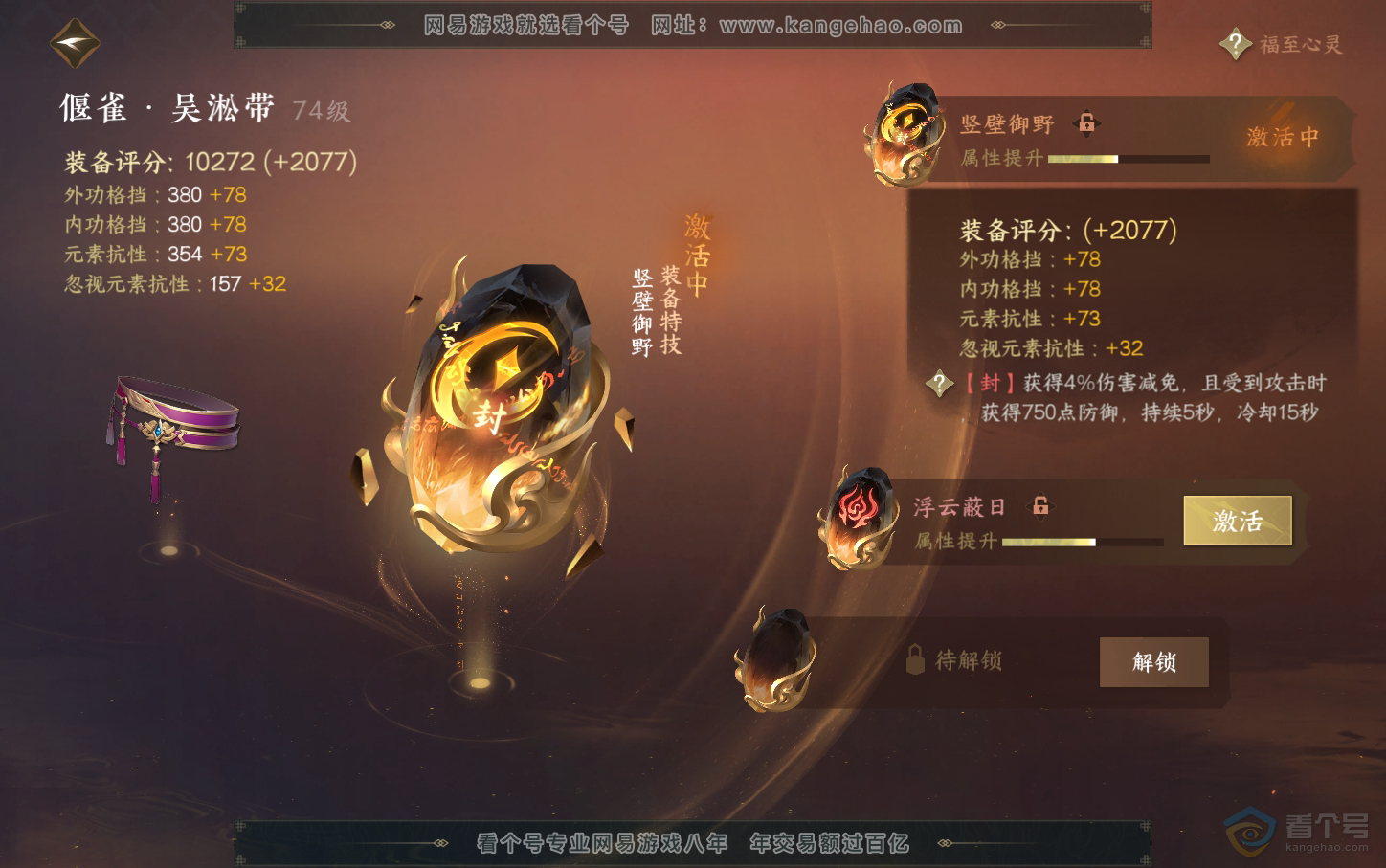 NSH218126逆水寒手游账号详情图23 NSH218126逆水寒手游账号详情图23