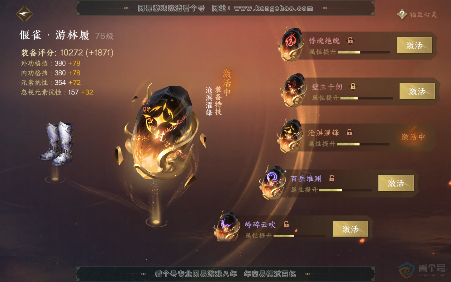 NSH218126逆水寒手游账号详情图24 NSH218126逆水寒手游账号详情图24