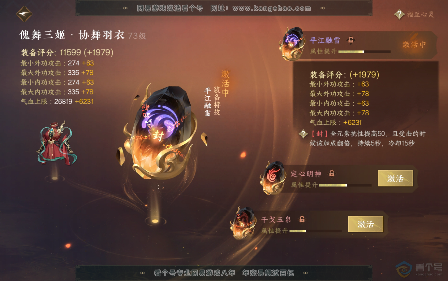 NSH218126逆水寒手游账号详情图22 NSH218126逆水寒手游账号详情图22