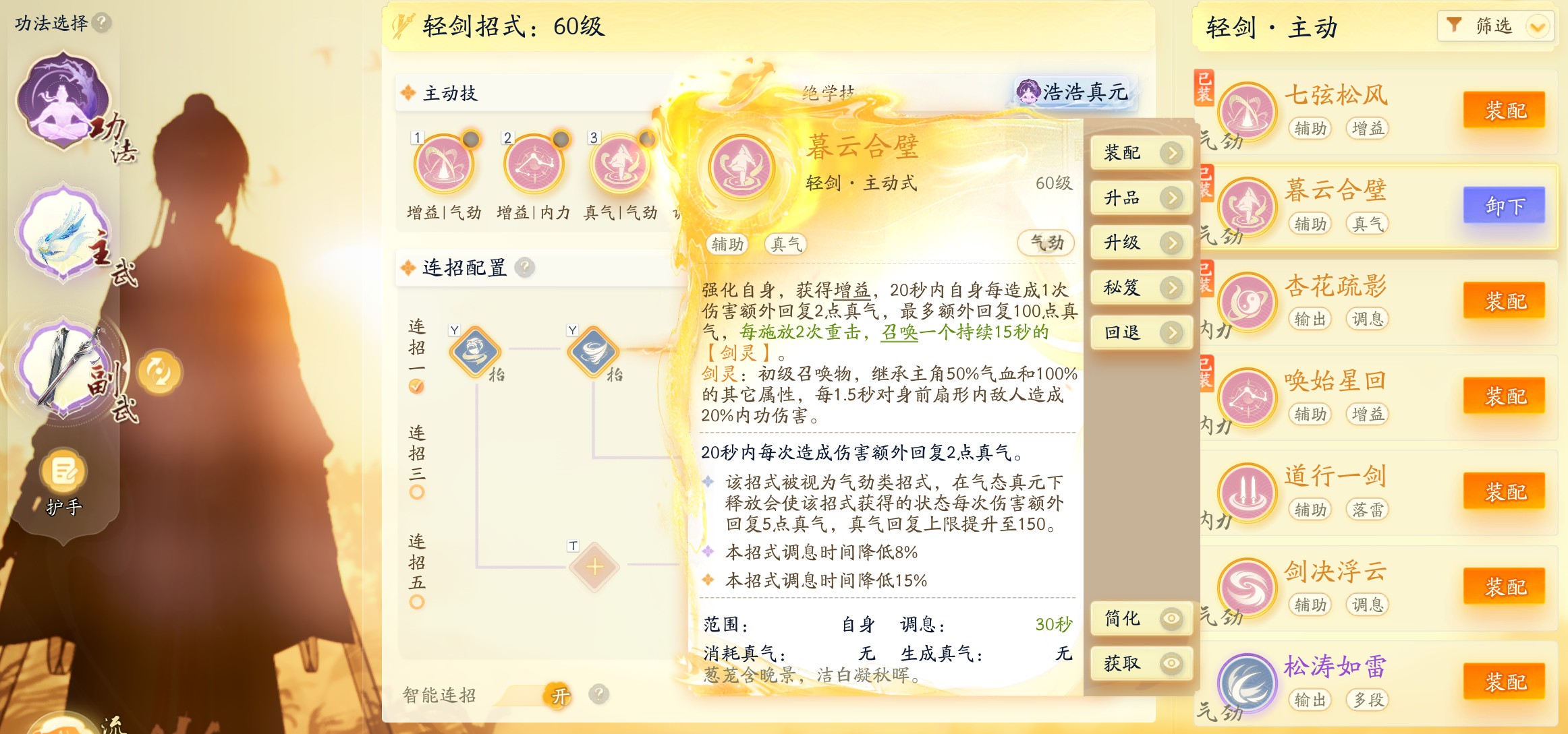 SD22991射雕账号详情图22