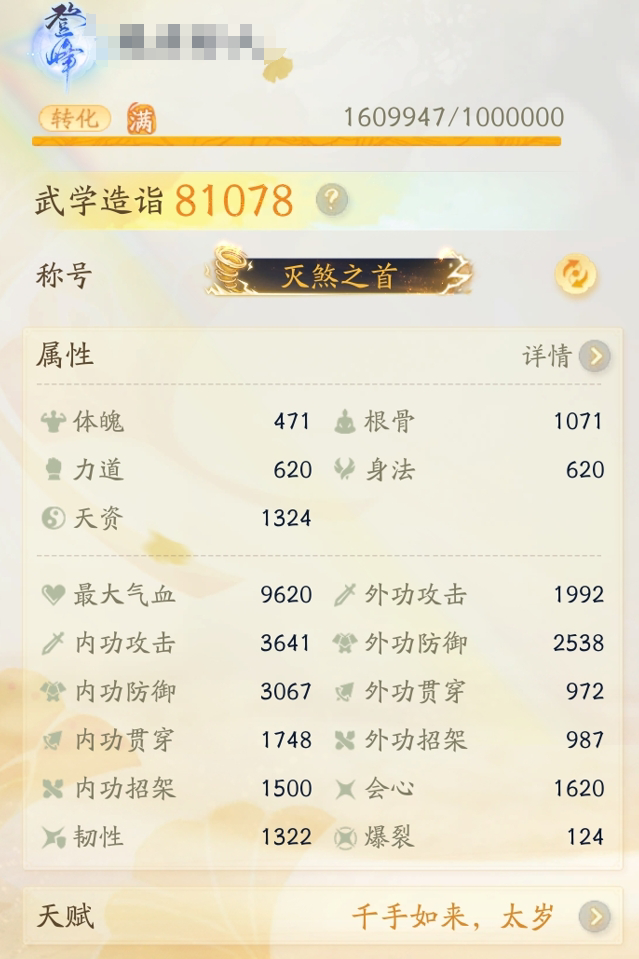 SD22991射雕账号详情图1