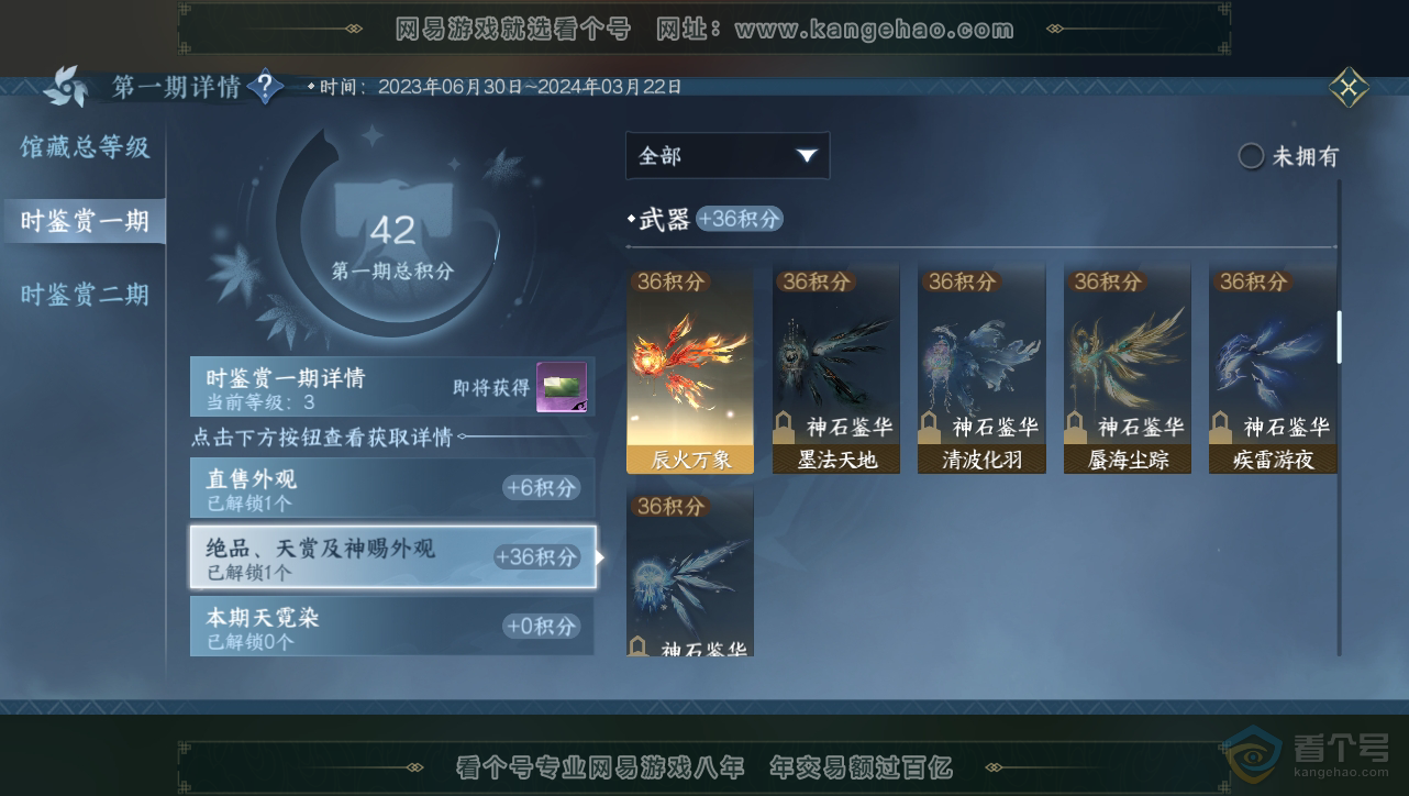 NSH218140逆水寒手游账号详情图18 NSH218140逆水寒手游账号详情图18