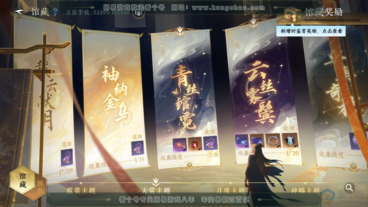 NSH218140逆水寒手游账号详情图15 NSH218140逆水寒手游账号详情图15