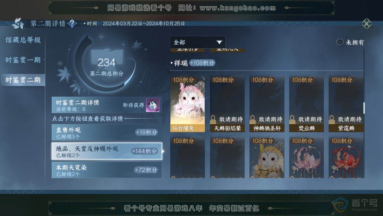NSH218140逆水寒手游账号详情图19 NSH218140逆水寒手游账号详情图19