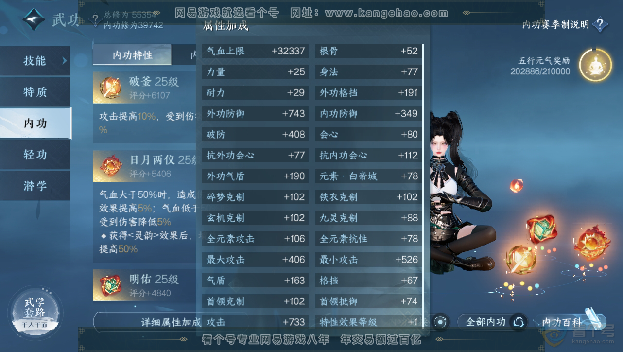 NSH218140逆水寒手游账号详情图22 NSH218140逆水寒手游账号详情图22