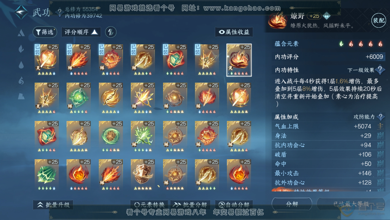 NSH218140逆水寒手游账号详情图24 NSH218140逆水寒手游账号详情图24