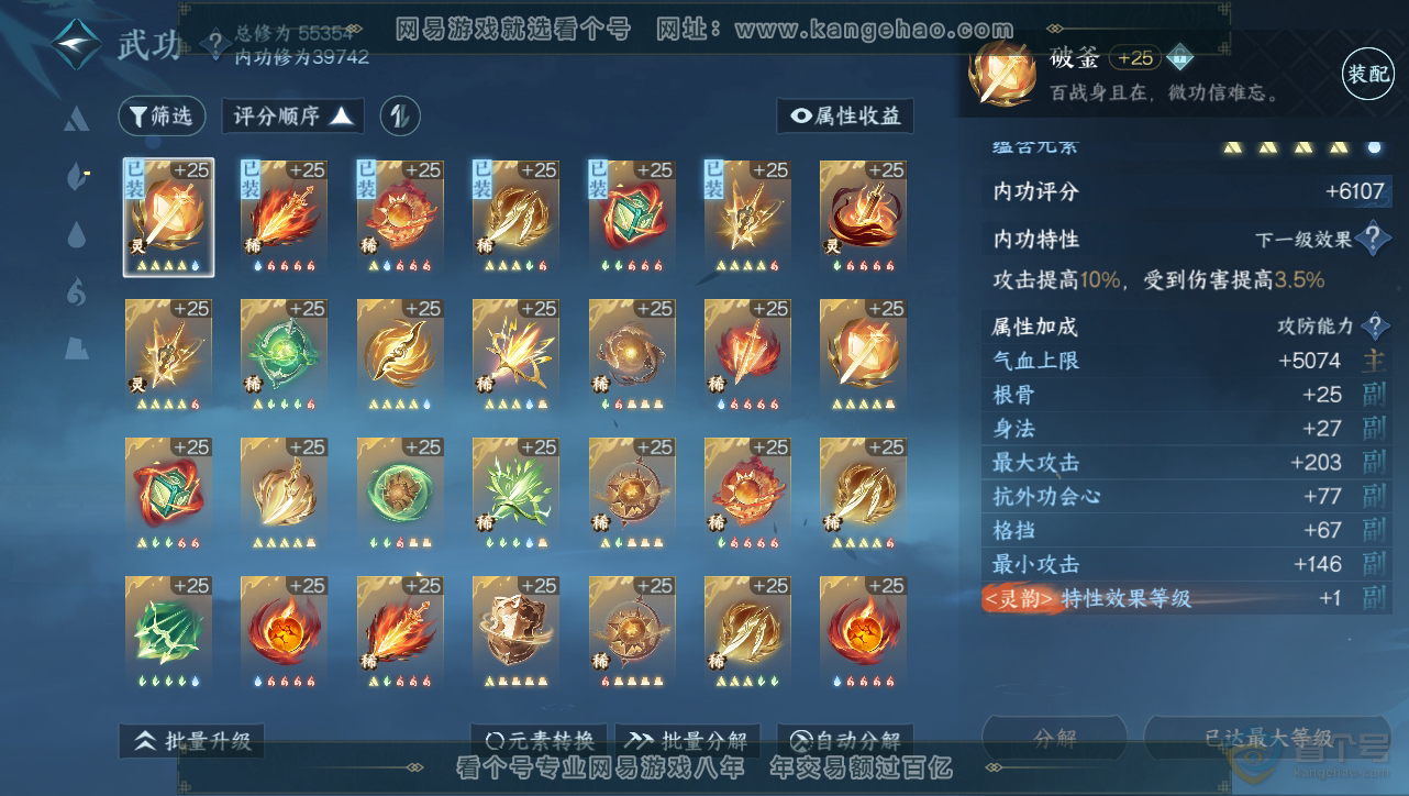 NSH218140逆水寒手游账号详情图23 NSH218140逆水寒手游账号详情图23