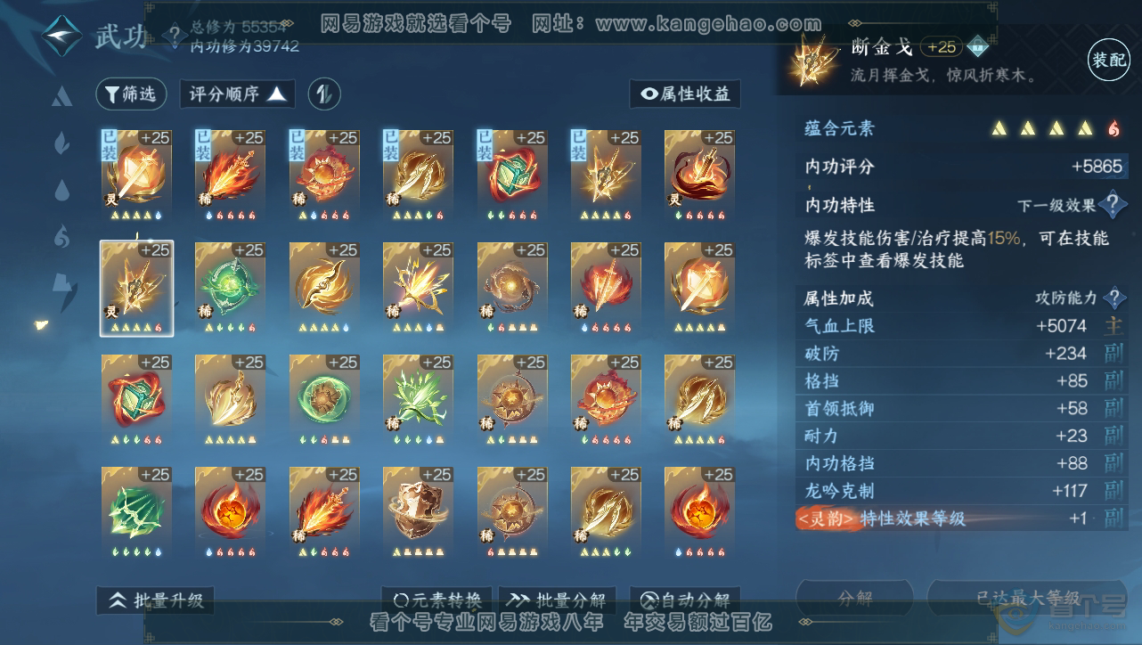 NSH218140逆水寒手游账号详情图25 NSH218140逆水寒手游账号详情图25