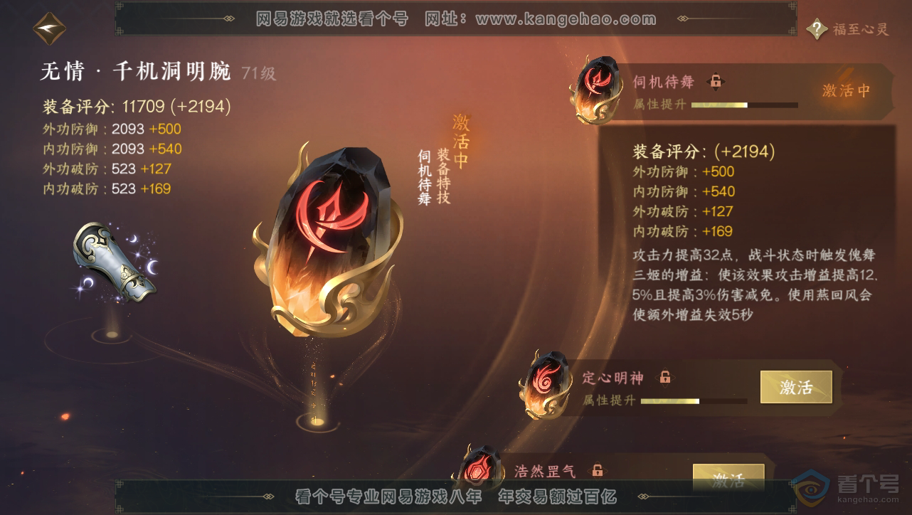 NSH218140逆水寒手游账号详情图27 NSH218140逆水寒手游账号详情图27