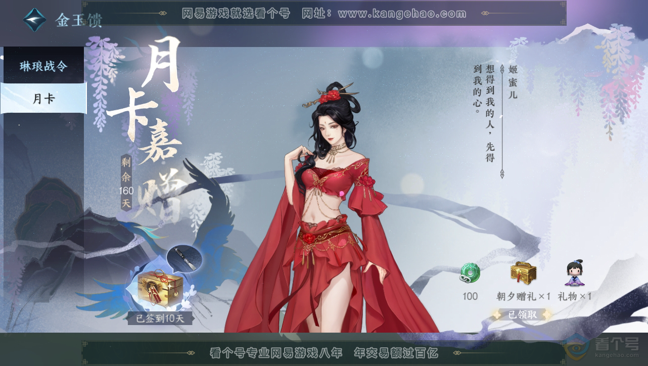 NSH218140逆水寒手游账号详情图33 NSH218140逆水寒手游账号详情图33