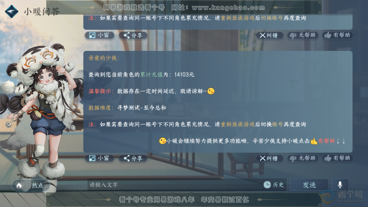 NSH218140逆水寒手游账号详情图36 NSH218140逆水寒手游账号详情图36