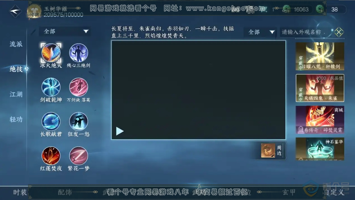 NSH218149逆水寒手游账号详情图21