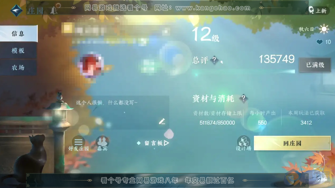 NSH218149逆水寒手游账号详情图24