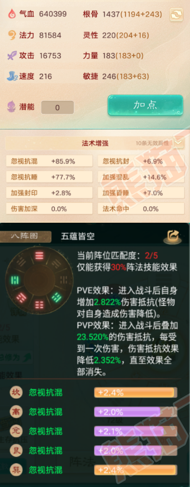 41044大话西游账号详情图2