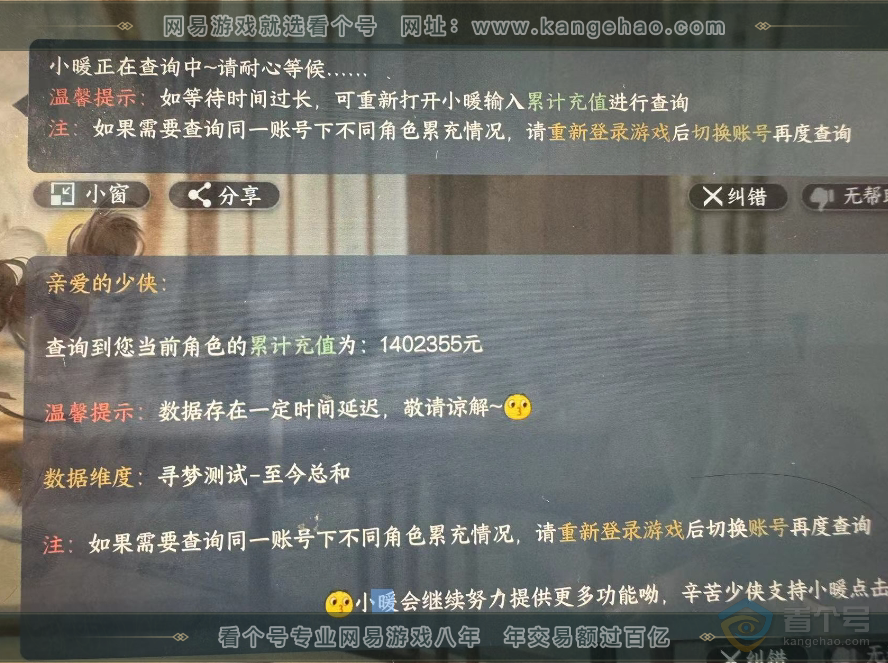 NSH215733逆水寒手游账号详情图34