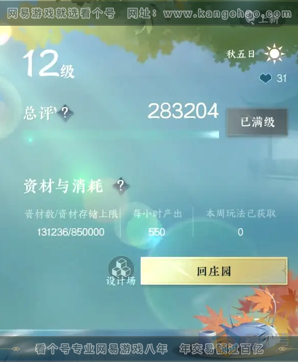 NSH218158逆水寒手游账号详情图26