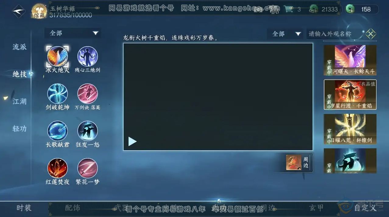 NSH218158逆水寒手游账号详情图18