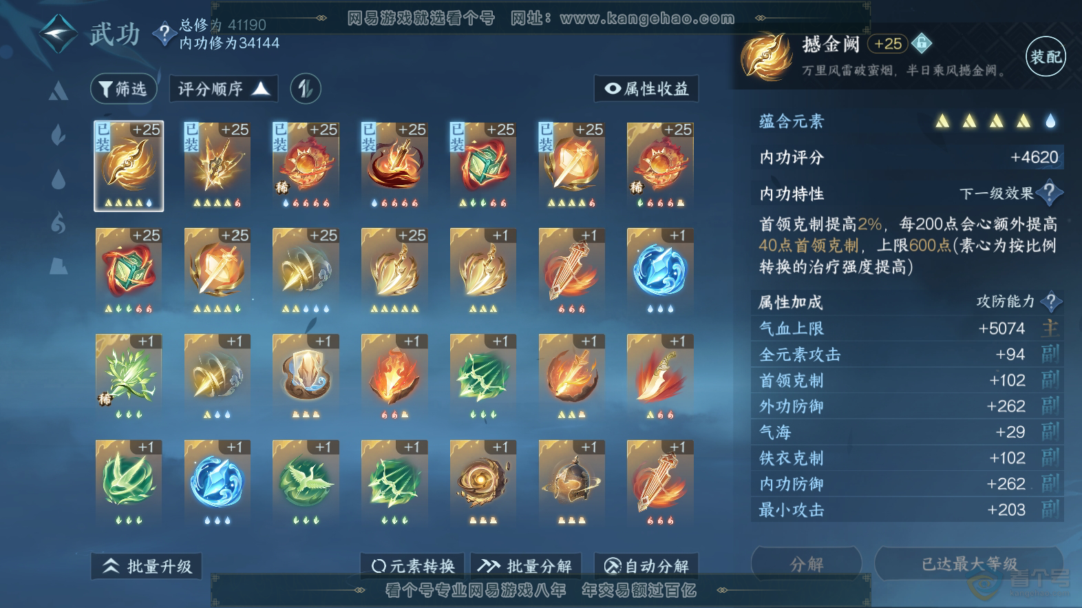 NSH218160逆水寒手游账号详情图16 NSH218160逆水寒手游账号详情图16