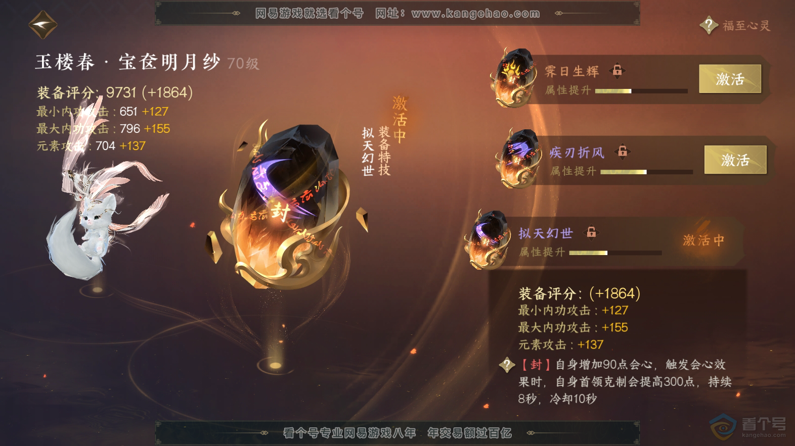 NSH218160逆水寒手游账号详情图17 NSH218160逆水寒手游账号详情图17