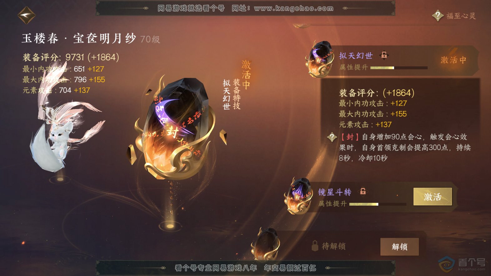 NSH218160逆水寒手游账号详情图18 NSH218160逆水寒手游账号详情图18