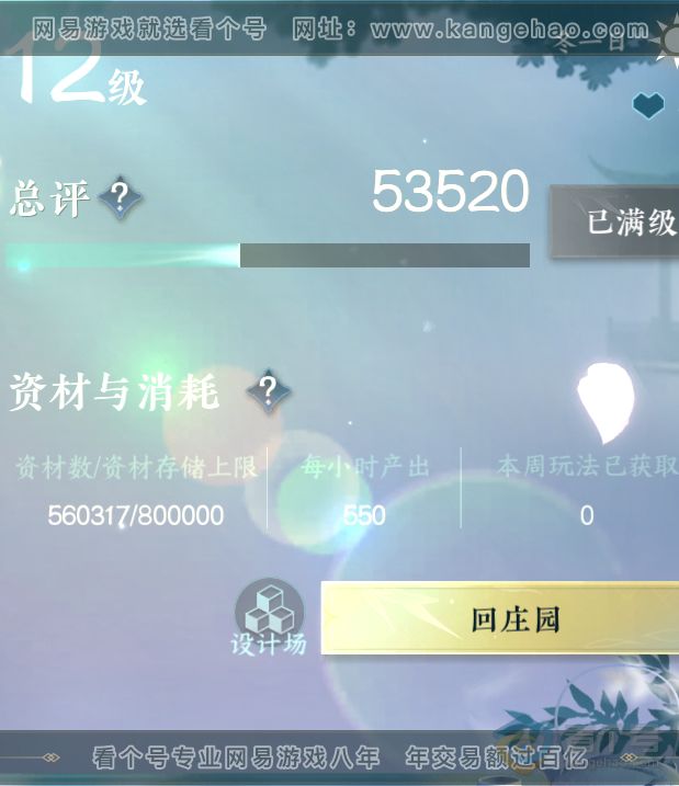 NSH218160逆水寒手游账号详情图25 NSH218160逆水寒手游账号详情图25