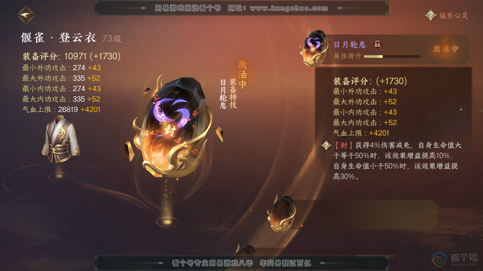 NSH218160逆水寒手游账号详情图20 NSH218160逆水寒手游账号详情图20
