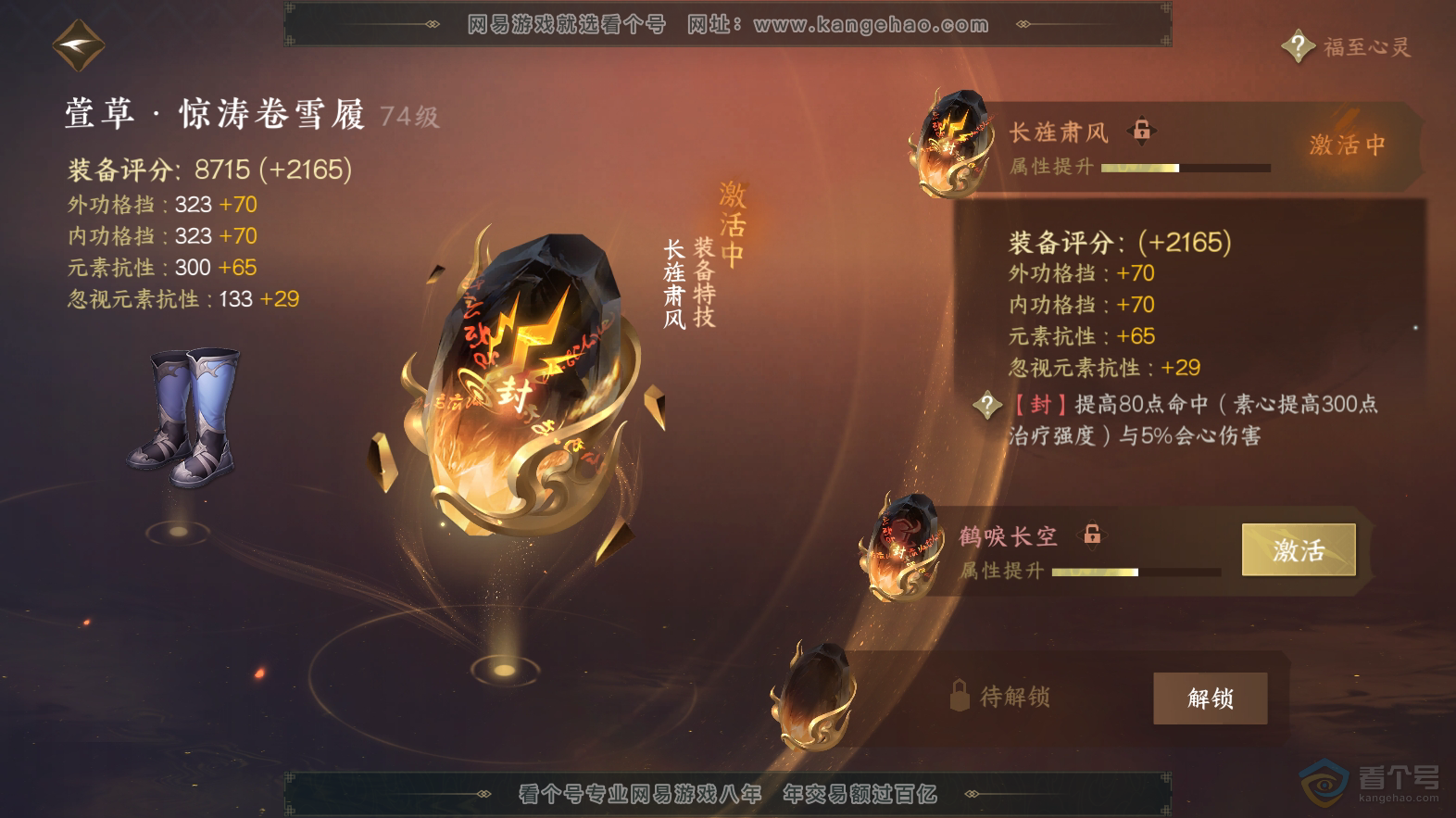 NSH218160逆水寒手游账号详情图22 NSH218160逆水寒手游账号详情图22