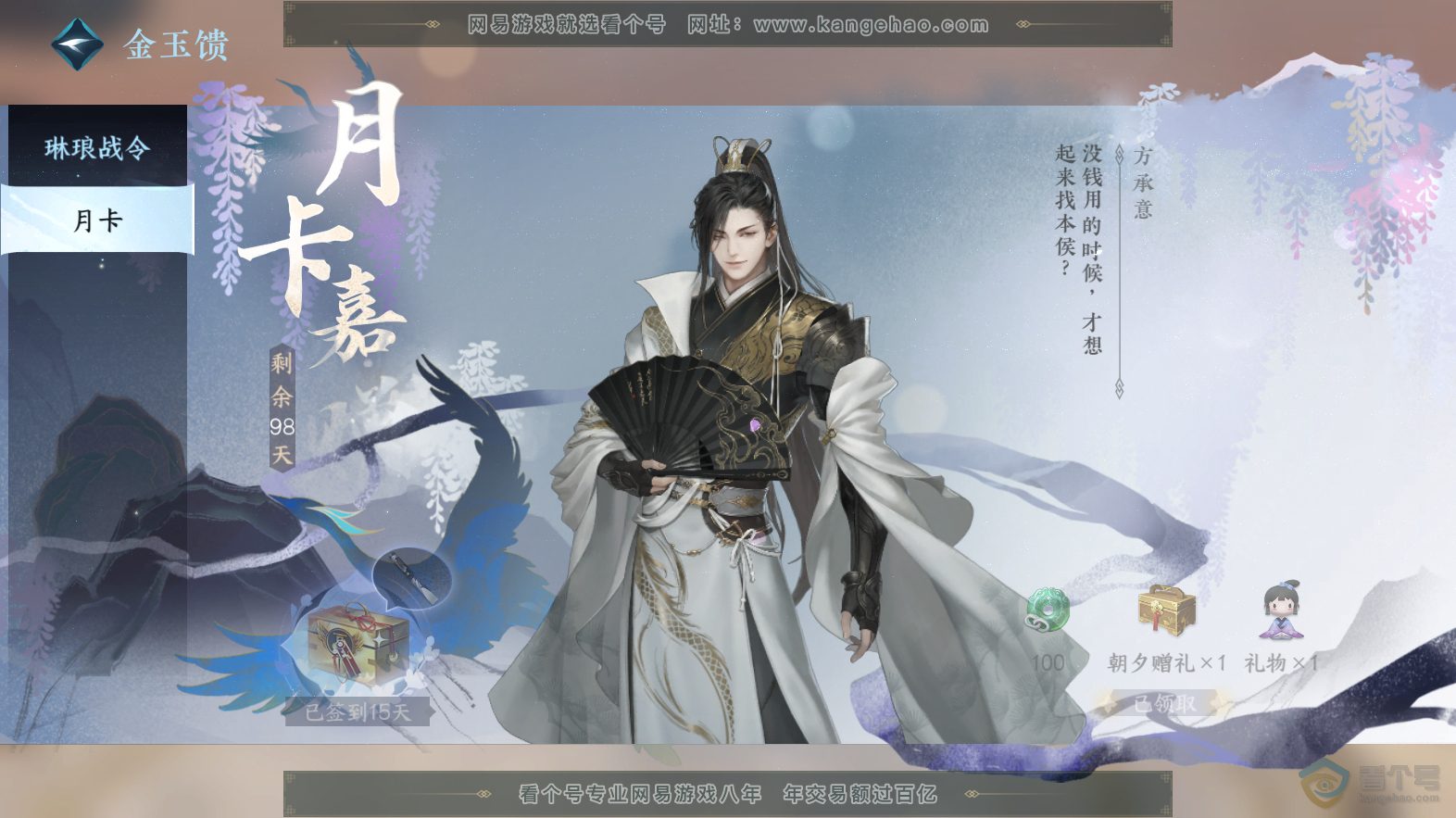 NSH218160逆水寒手游账号详情图24 NSH218160逆水寒手游账号详情图24